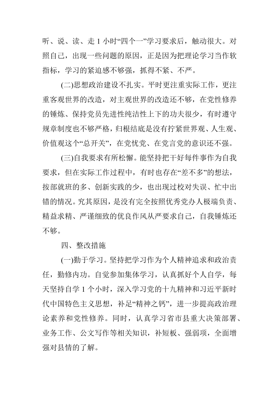 2022年组织生活会党员发言稿材料.docx_第3页