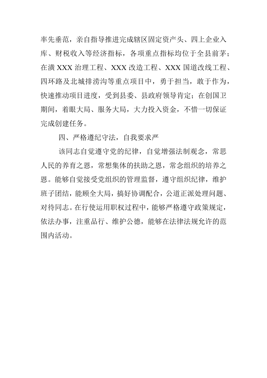 办事处主任现实表现材料.docx_第2页