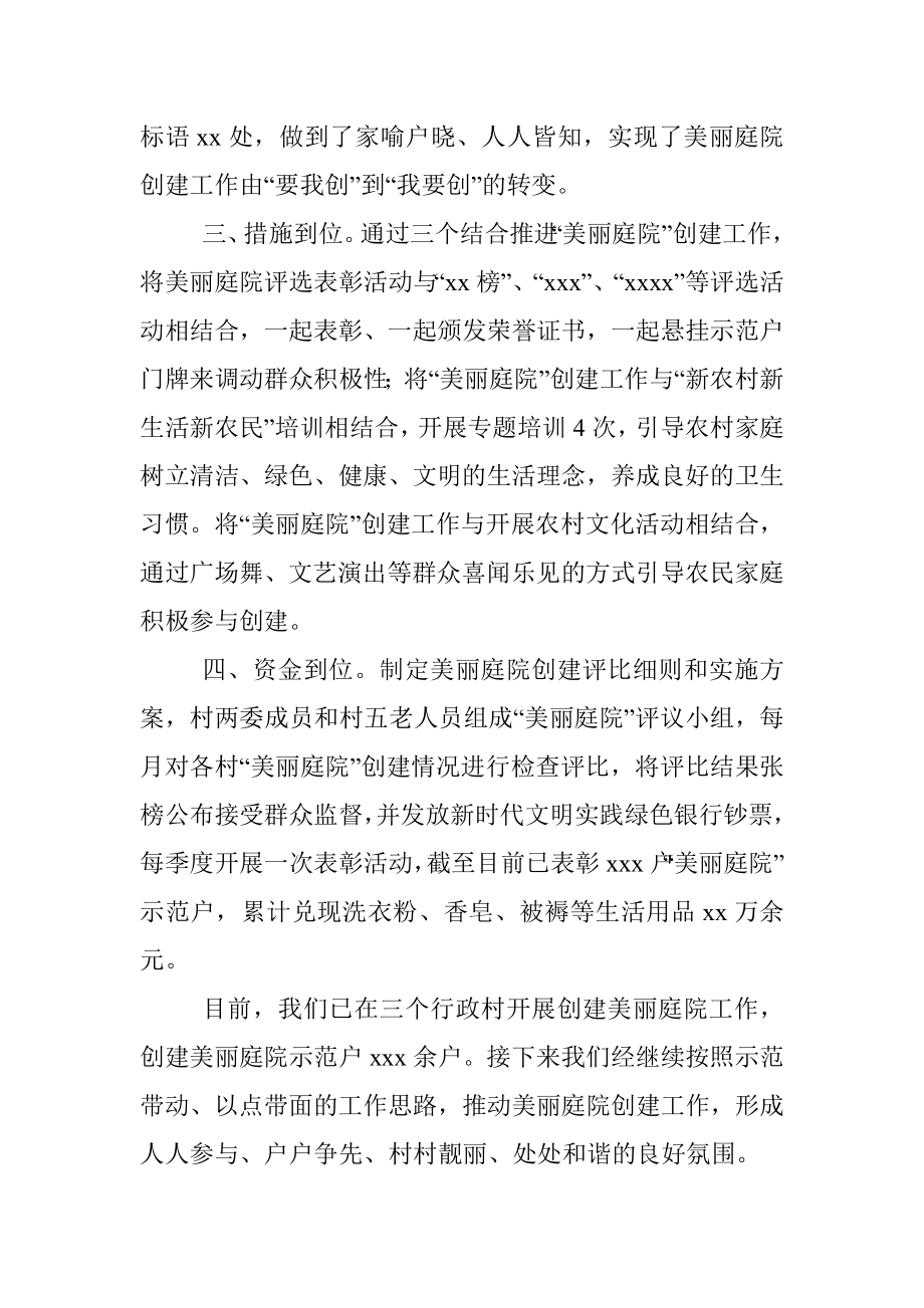 迎接上级部门现场观摩活动汇报材料.docx_第2页