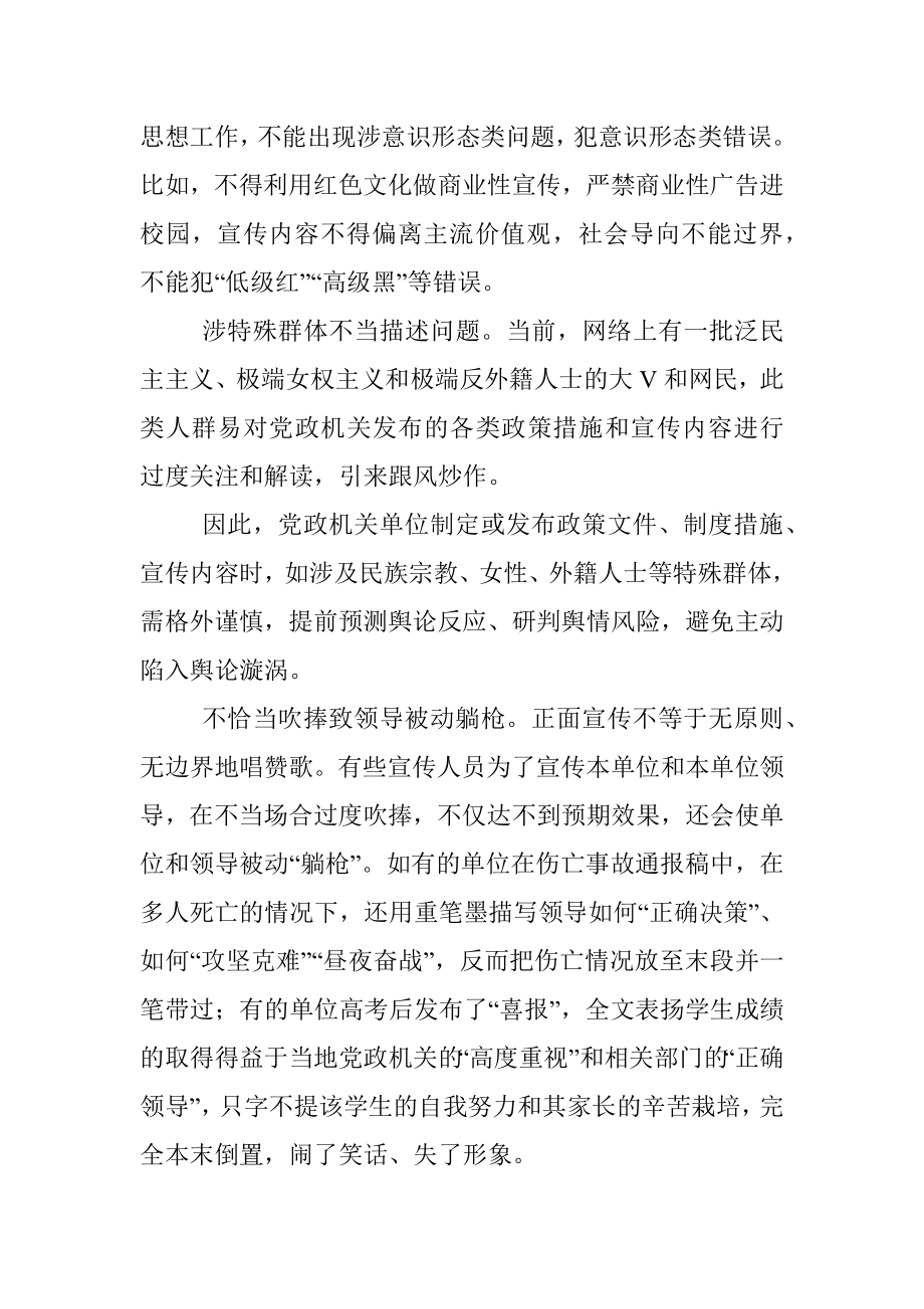 研讨材料：党政机关宣传工作应规避的舆情风险.docx_第2页