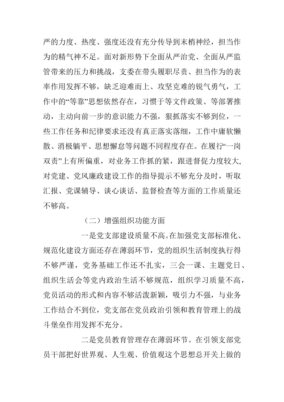 某省金融办党支部2022年度组织生活会对照检查材料（全文3471字）.docx_第3页