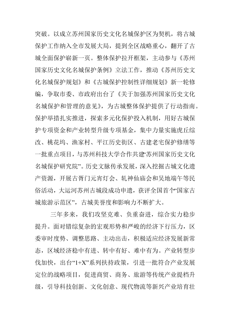 在中国共产党苏州市姑苏区第二次代表大会上的报告.docx_第3页