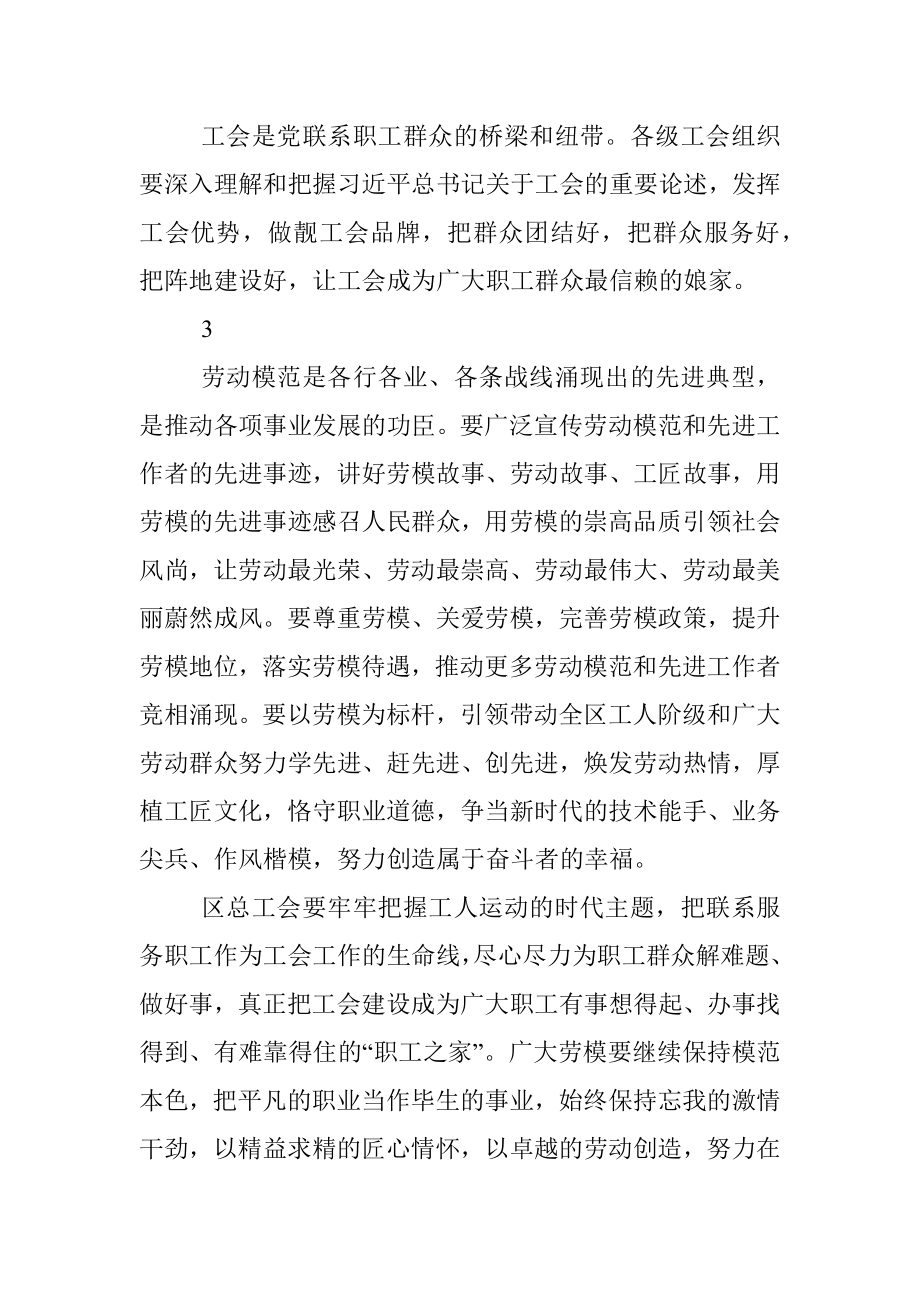 劳模座谈会主持词素材.docx_第3页