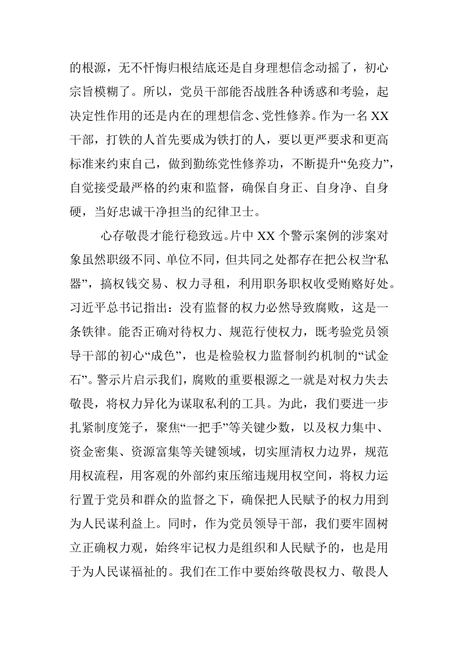 领导干部以案促改警示教育交流发言材料.docx_第2页