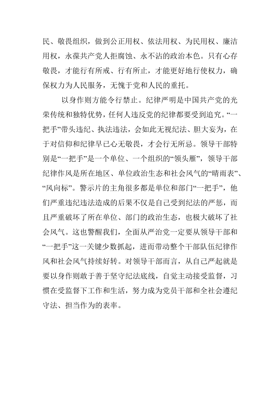 领导干部以案促改警示教育交流发言材料.docx_第3页