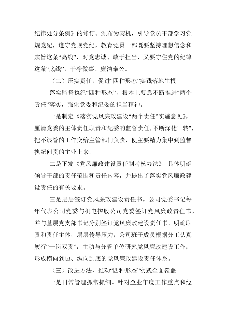 XX兵工装备有限公司纪检工作交流材料.docx_第2页