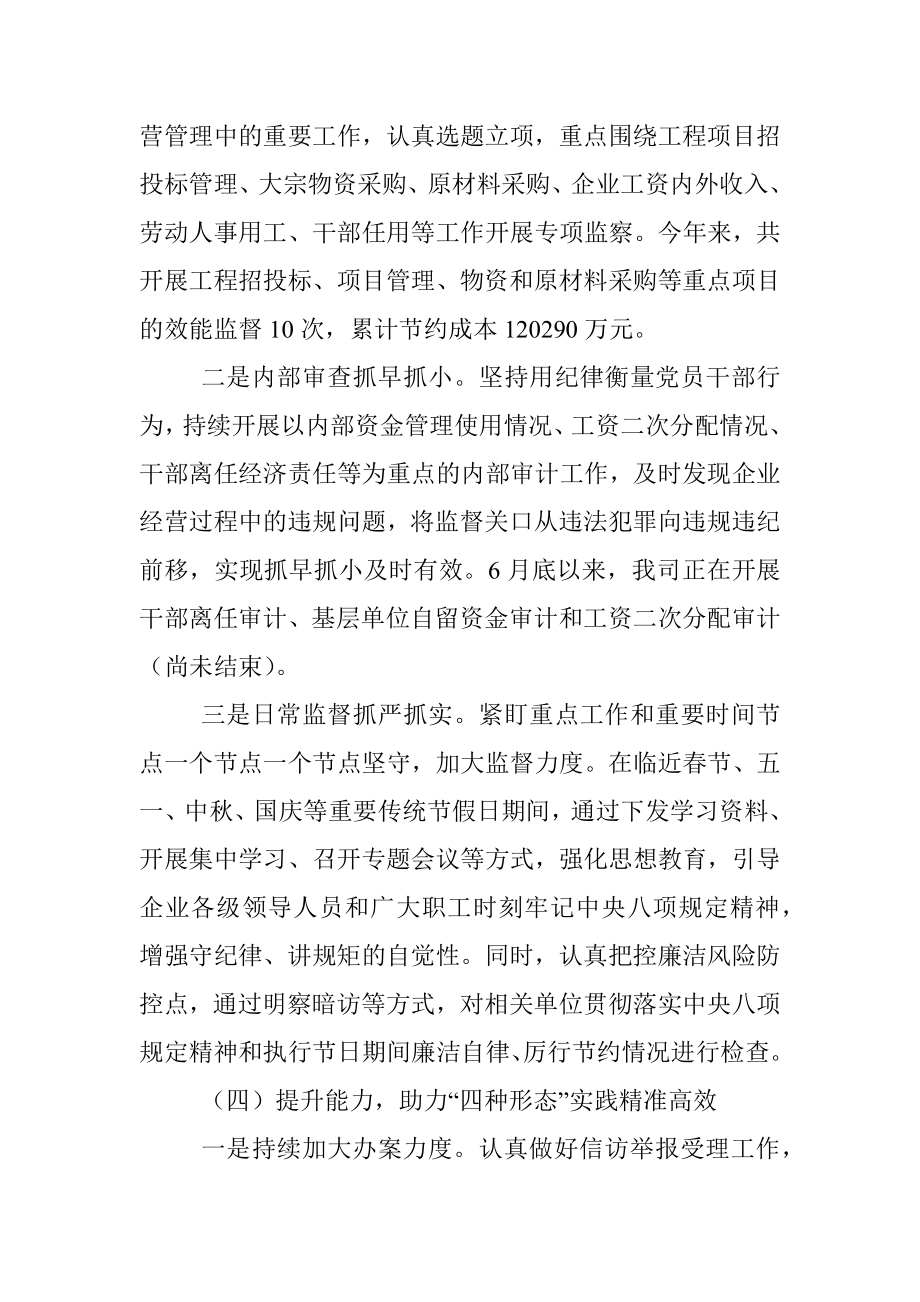 XX兵工装备有限公司纪检工作交流材料.docx_第3页