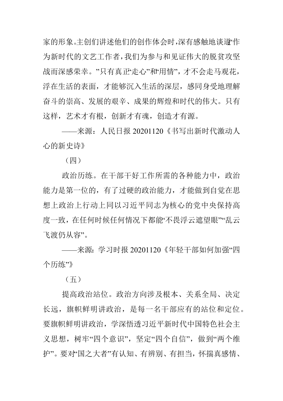 公文材料：党报观点精选.docx_第2页