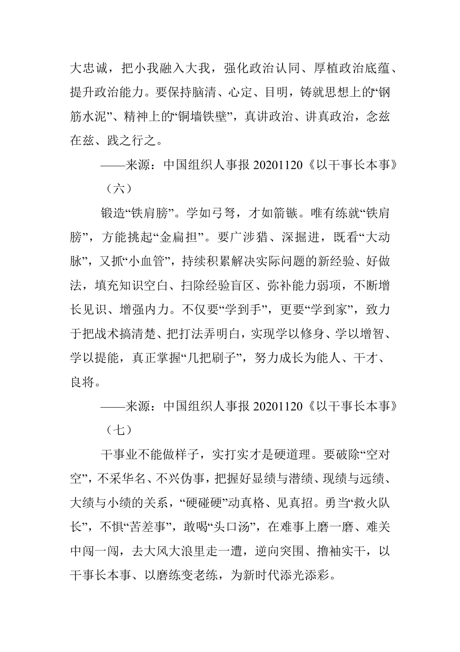 公文材料：党报观点精选.docx_第3页