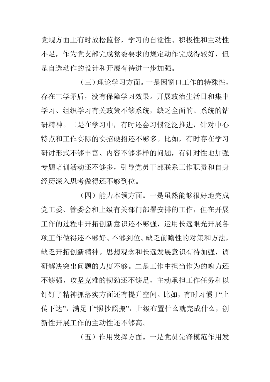 党员个人2022年度组织生活会对照检查材料（全文3105字）.docx_第2页