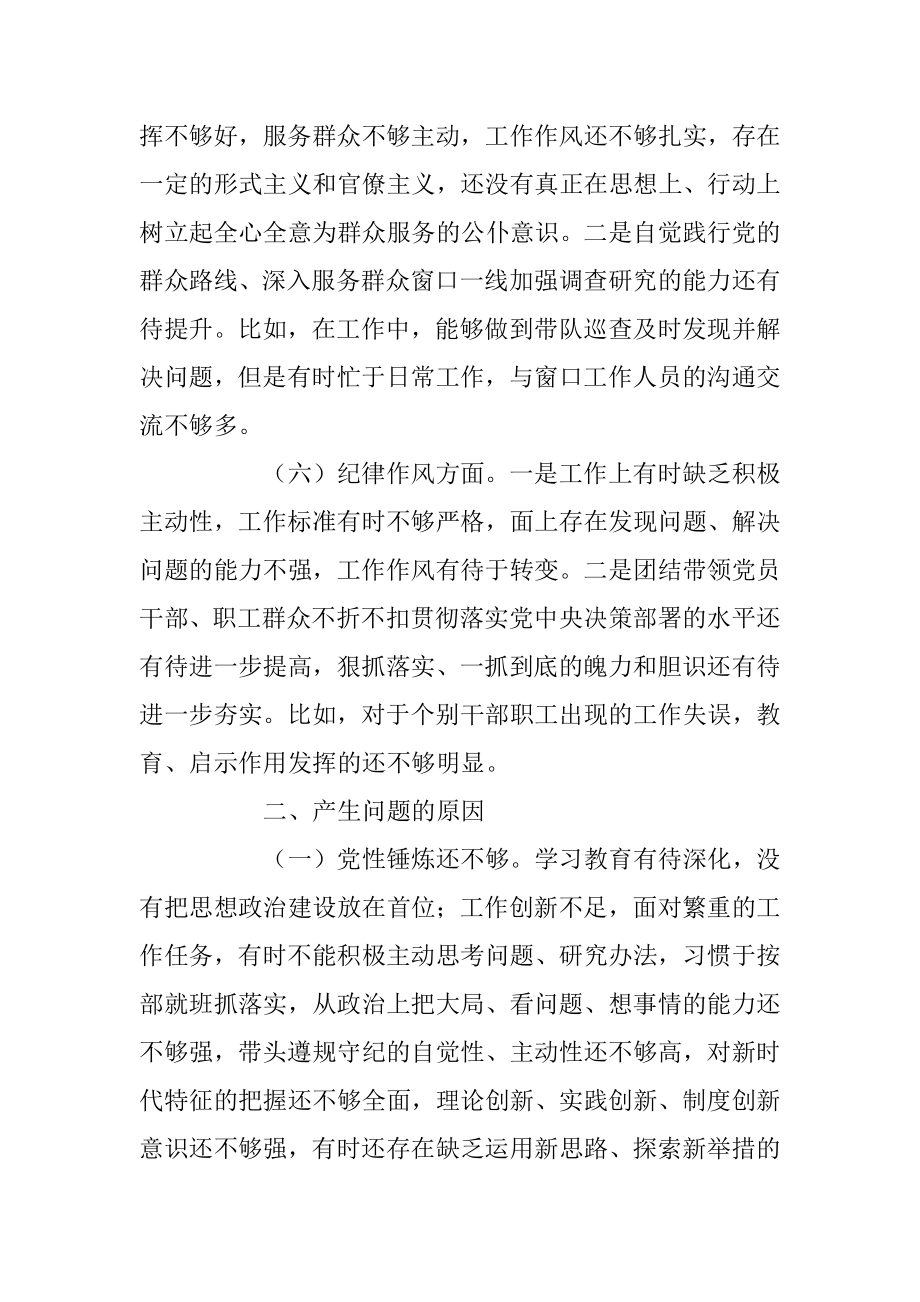 党员个人2022年度组织生活会对照检查材料（全文3105字）.docx_第3页