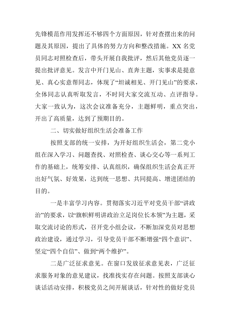 党小组组织生活会情况的报告.docx_第2页