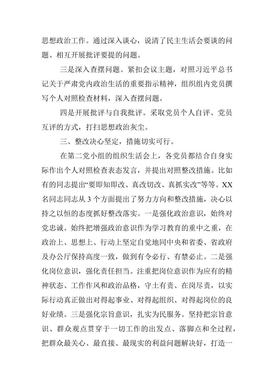 党小组组织生活会情况的报告.docx_第3页