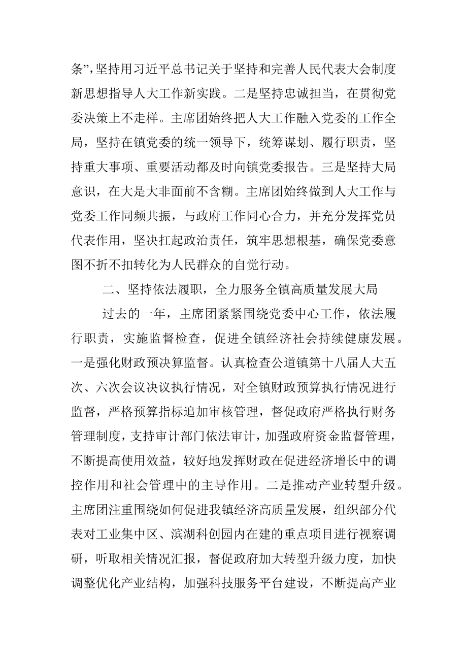 人大主席团工作报告.docx_第2页