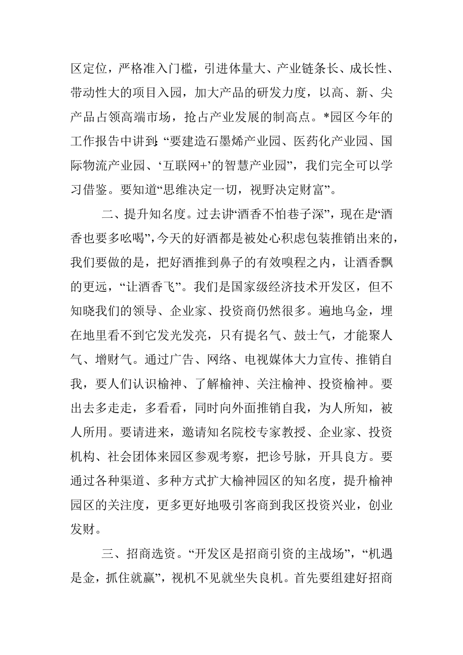 真学真做追赶超越——追赶超越讨论交流材料.docx_第3页