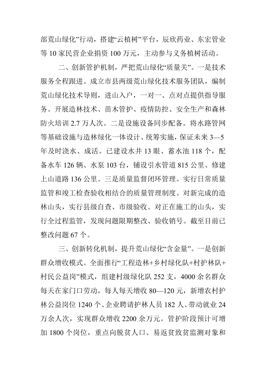 某市林业生态建设经验材料.docx_第2页