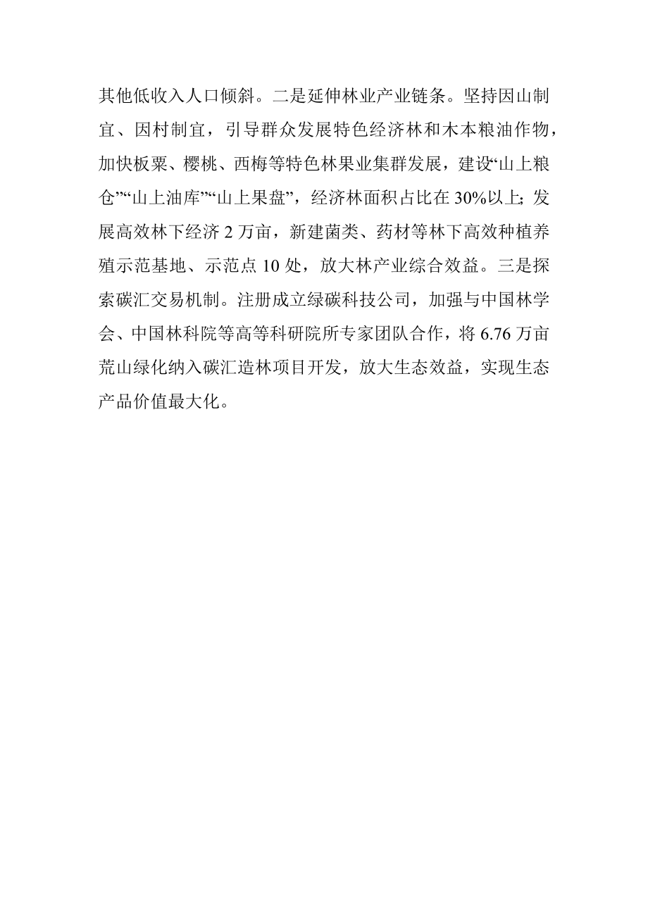 某市林业生态建设经验材料.docx_第3页