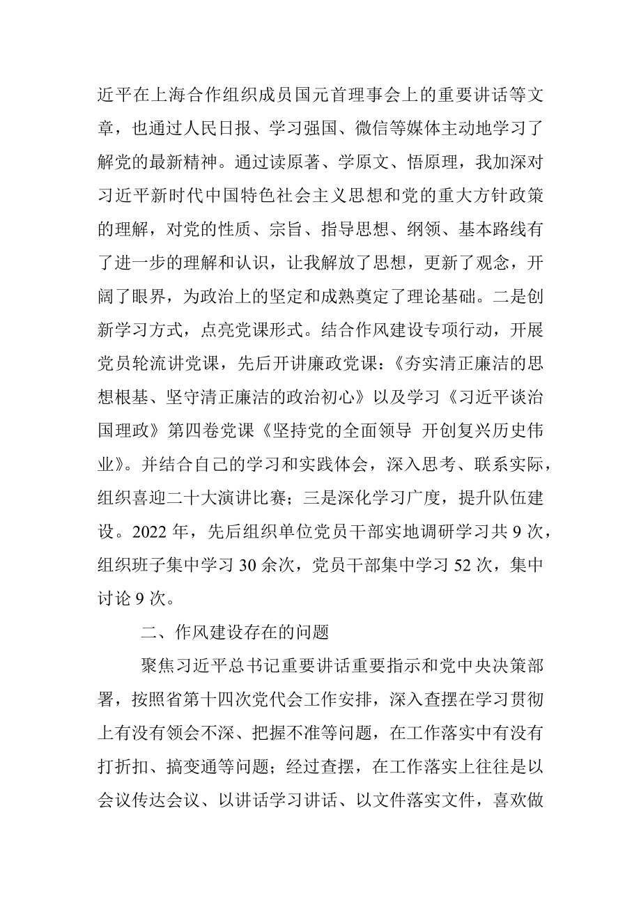 作风建设专项行动个人对照检查材料.docx_第2页