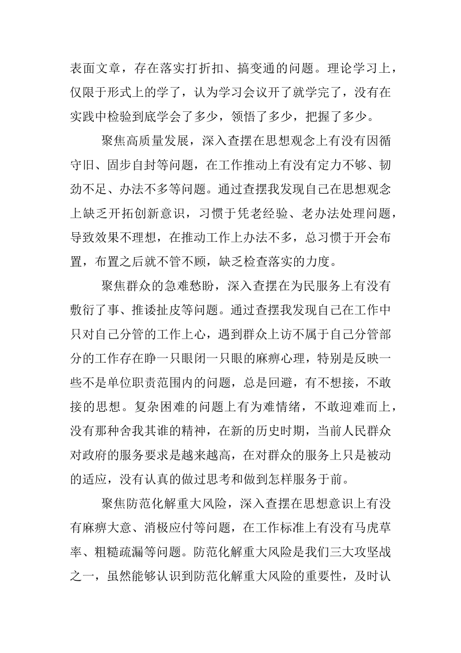 作风建设专项行动个人对照检查材料.docx_第3页