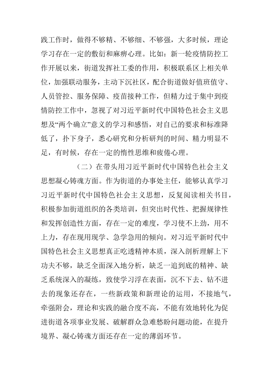 街道办事处书记2022年度民主生活会六个带头个人对照检查材料.docx_第2页