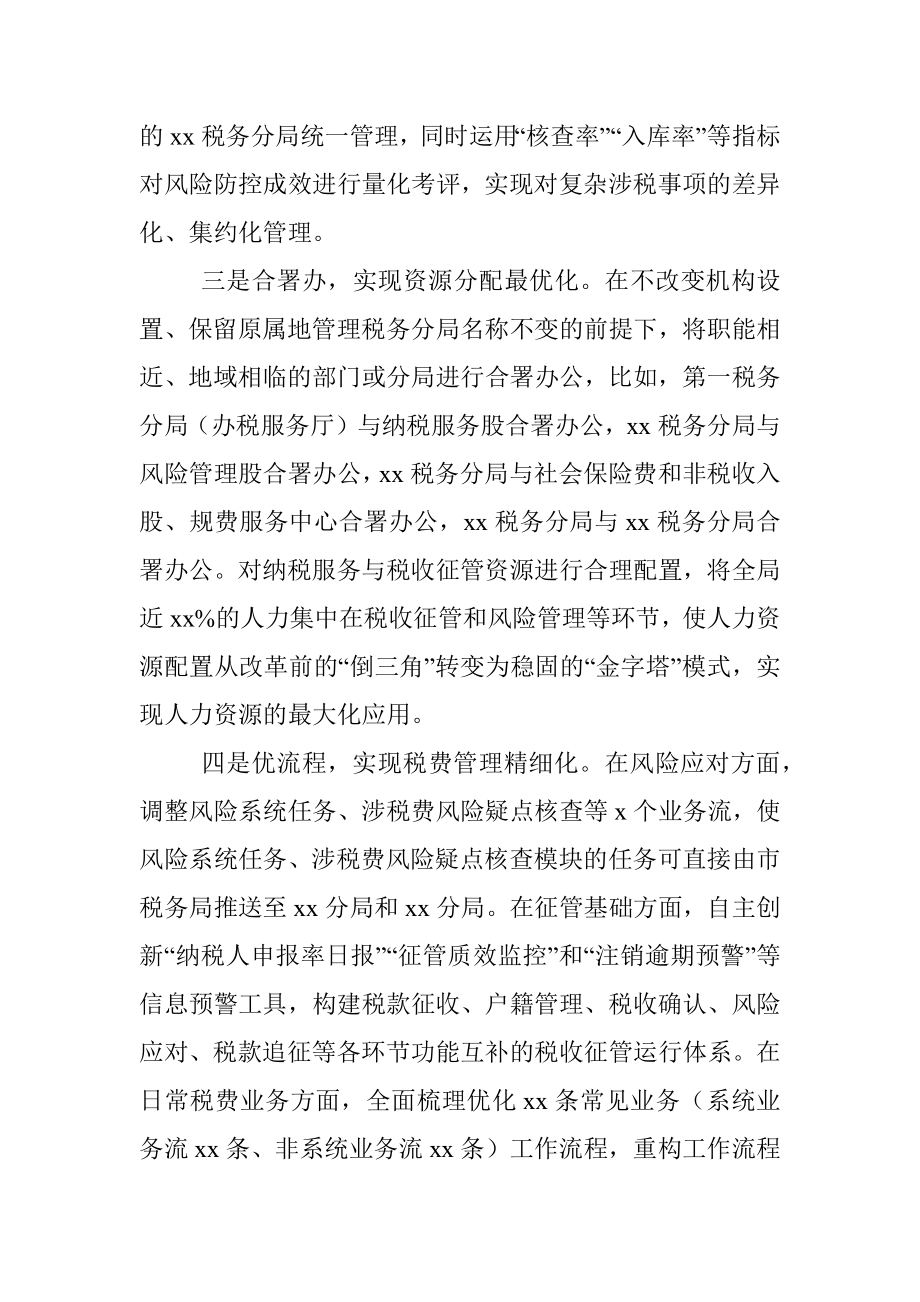 X税务局推进纳税人分类分级管理改革工作报告.docx_第2页