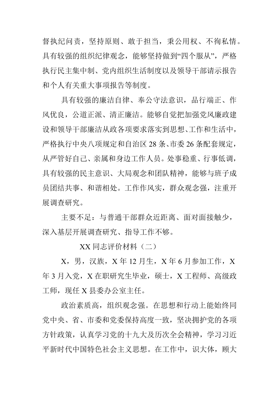 XX同志评价材料一、二、三、四.docx_第2页