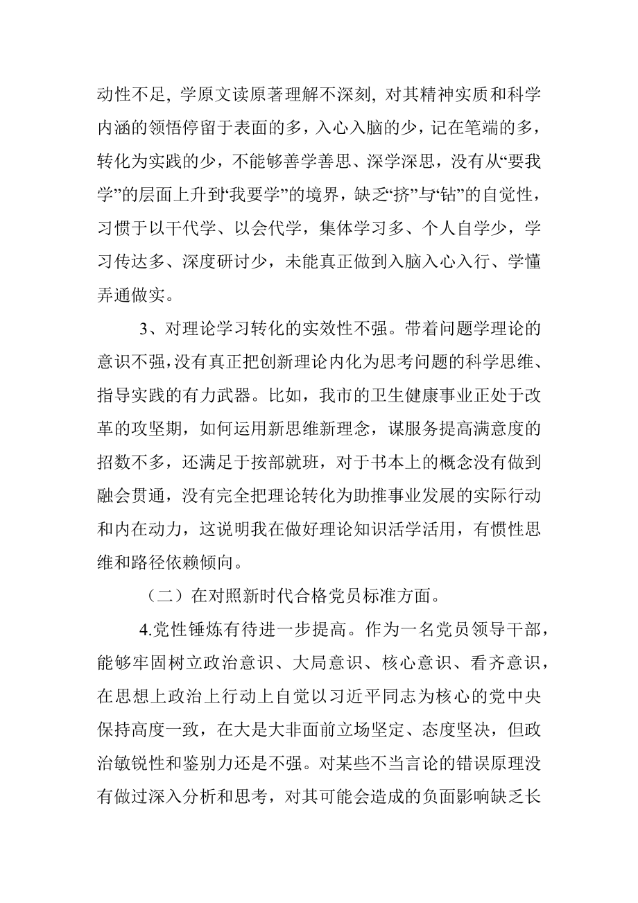 机关事业单位组织生活会“四个对照”个人剖析材料.docx_第2页