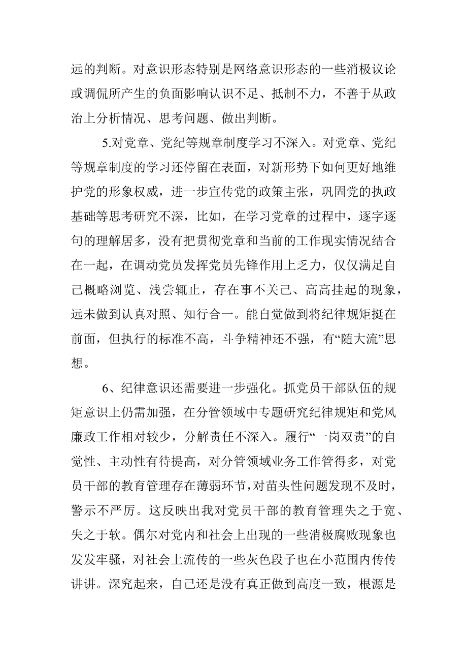 机关事业单位组织生活会“四个对照”个人剖析材料.docx_第3页