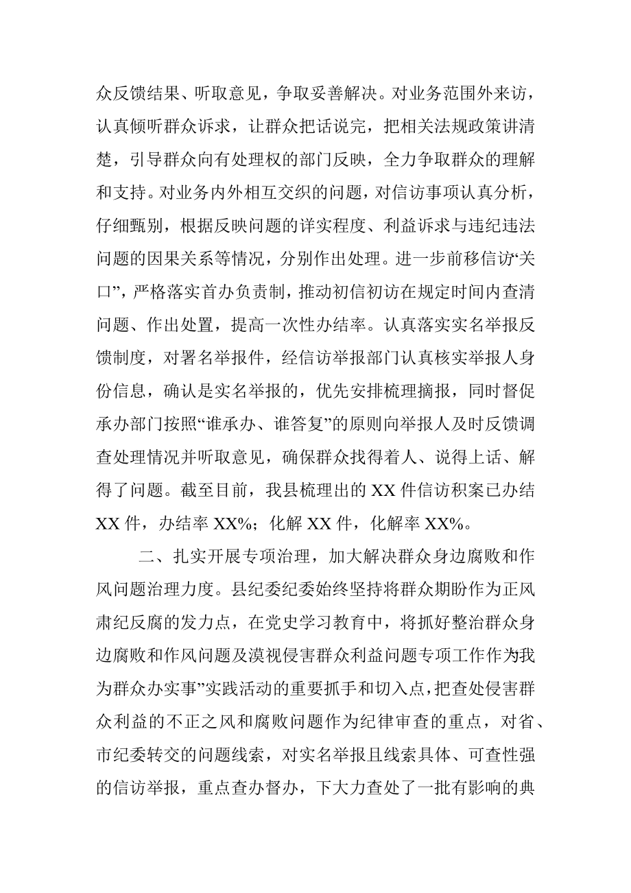 X县纪委监委“我为群众办实事”典型经验材料.docx_第2页