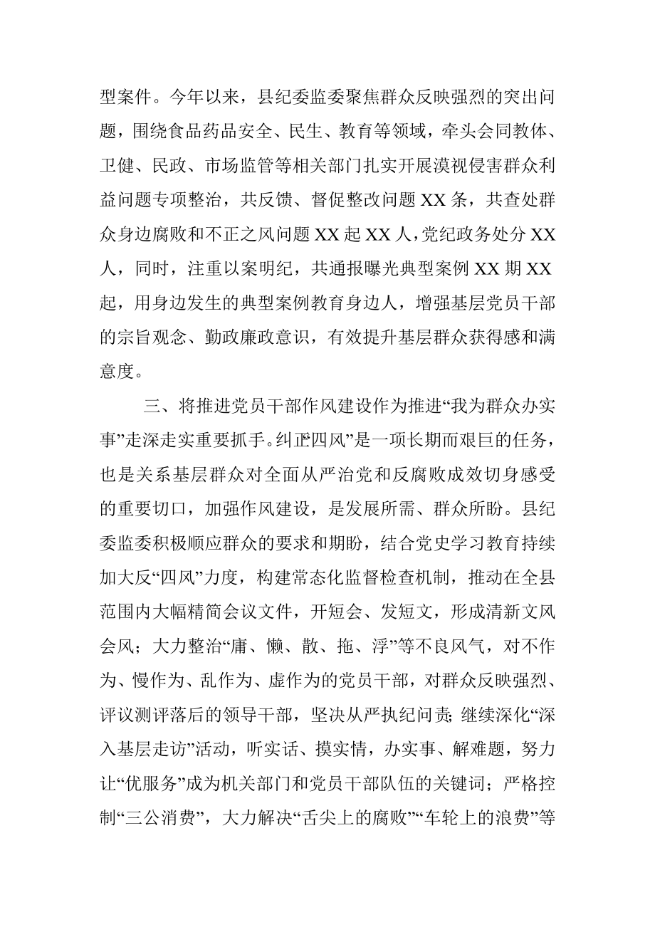 X县纪委监委“我为群众办实事”典型经验材料.docx_第3页