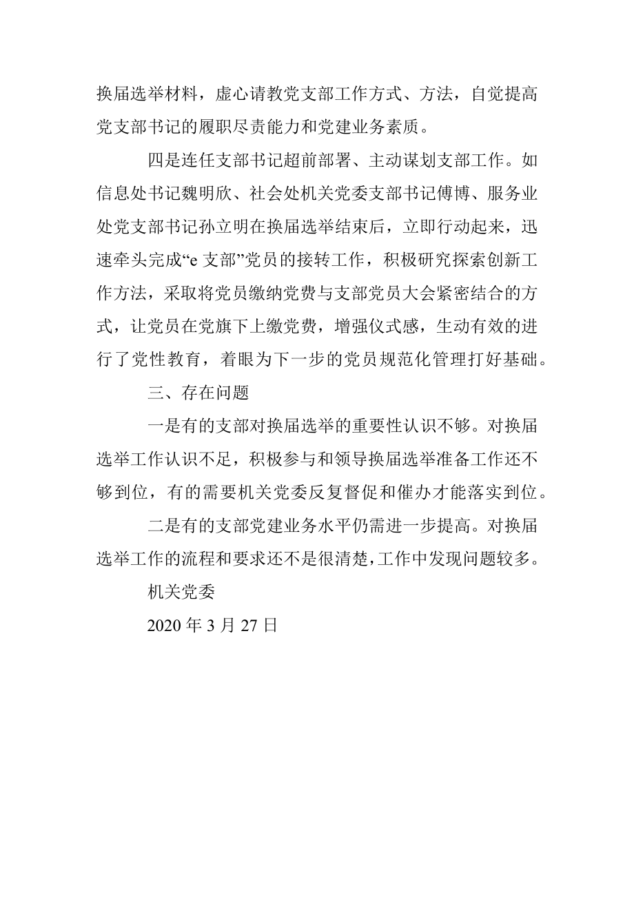 省政府发展研究中心党支部换届选举情况报告.docx_第3页