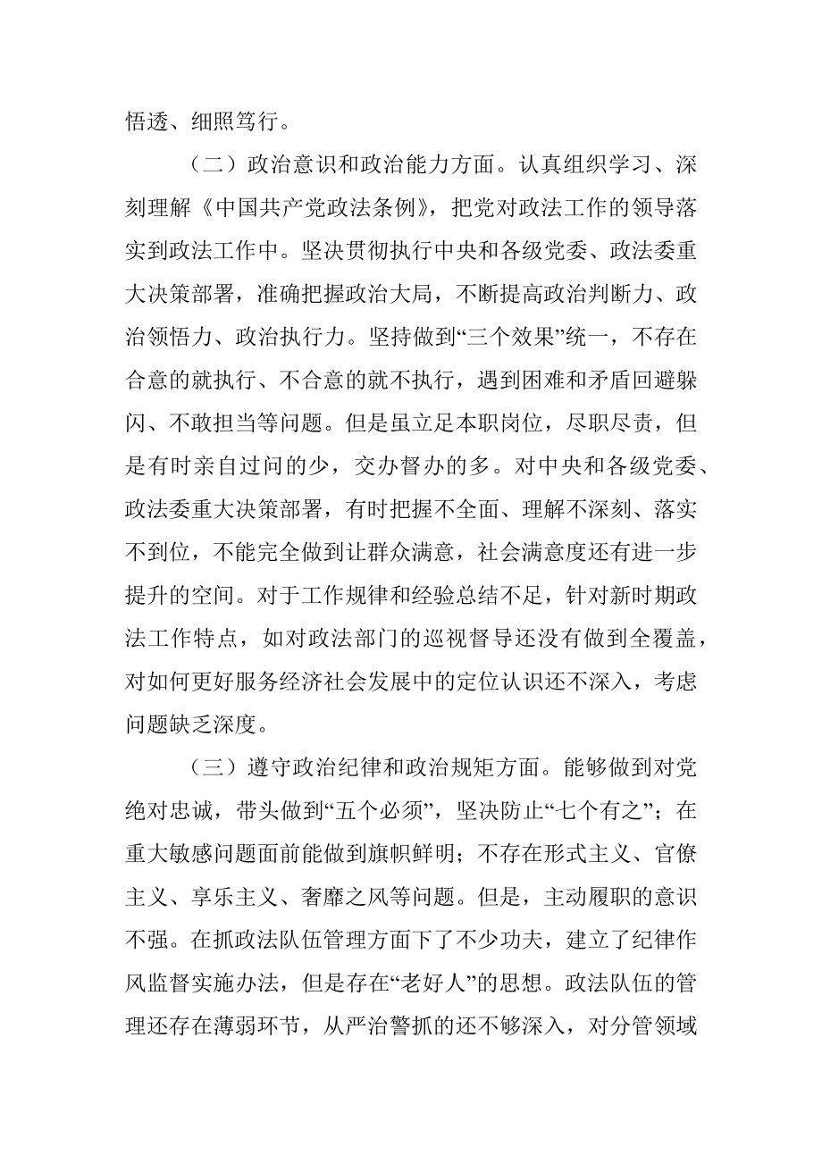 党政领导干部“政治忠诚”主题剖析材料.docx_第2页