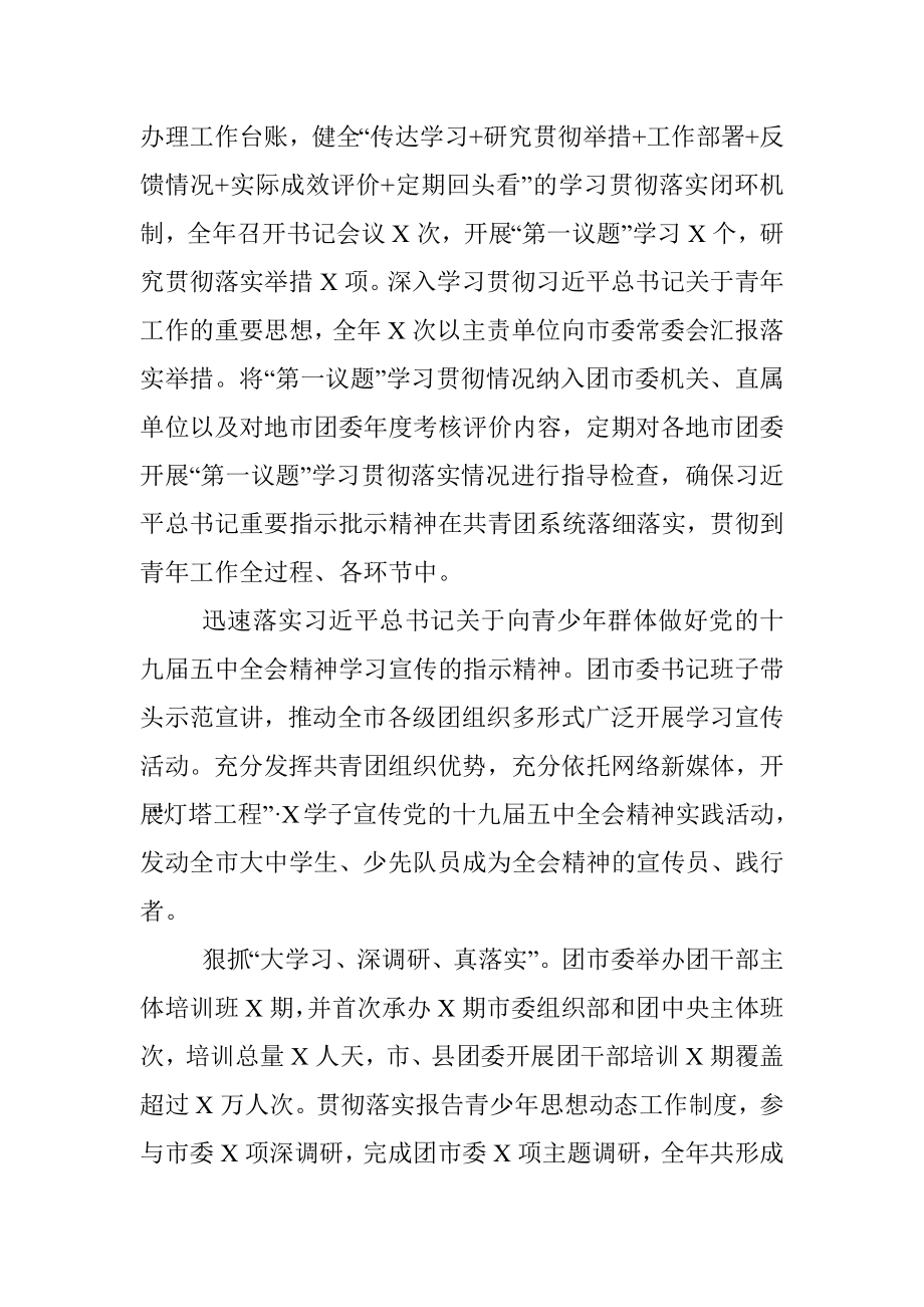 在团市委X届X次全会上的工作报告.docx_第2页