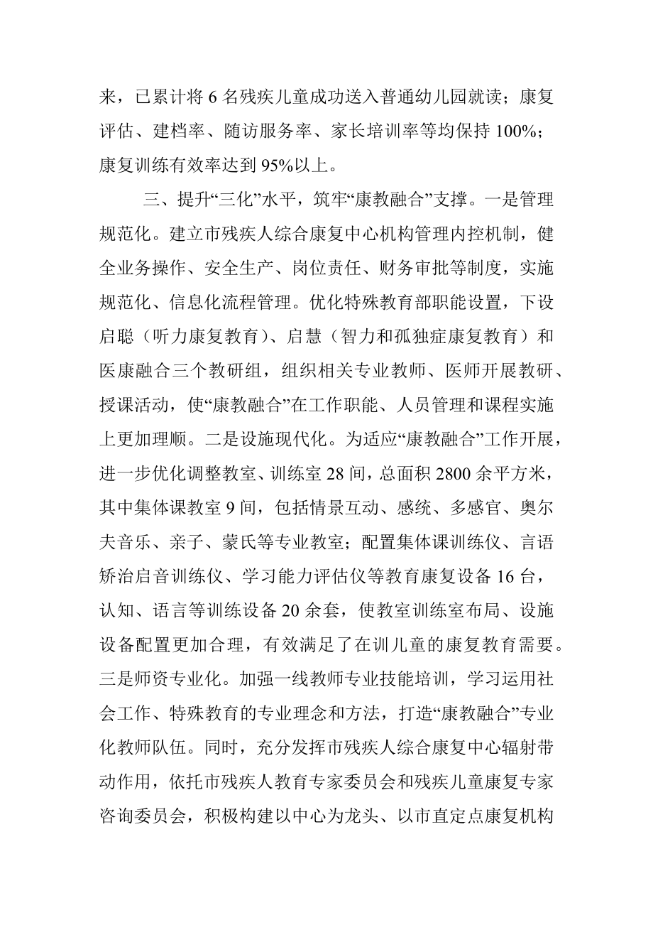 残疾儿童康复服务典型材料.docx_第3页