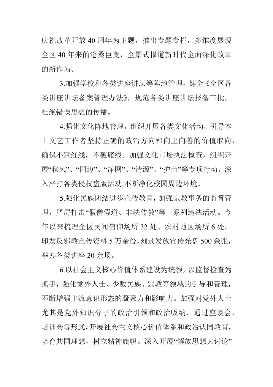 X区委宣传部关于全区意识形态风险隐患情况排查报告.docx_第2页