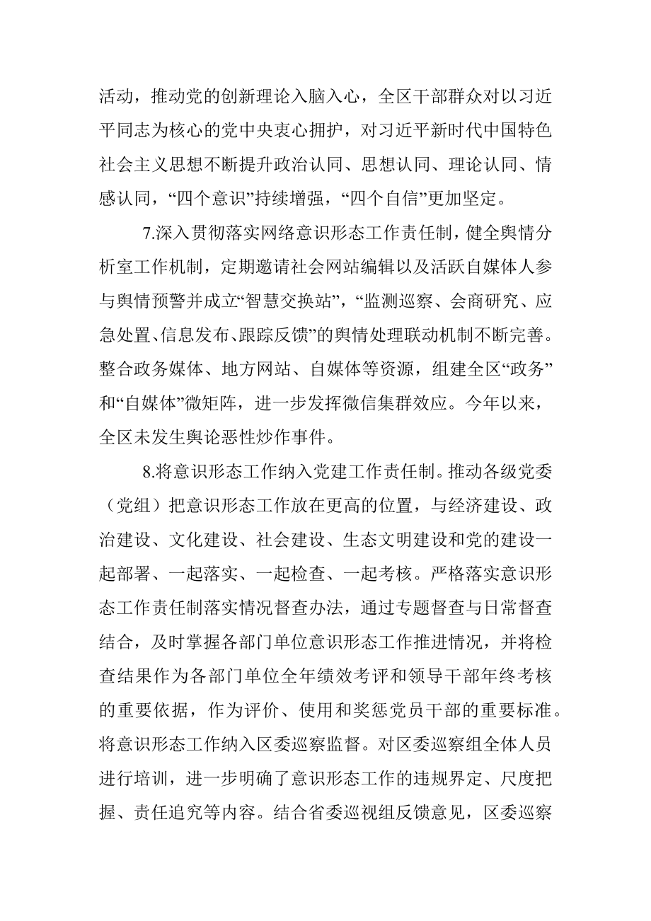 X区委宣传部关于全区意识形态风险隐患情况排查报告.docx_第3页