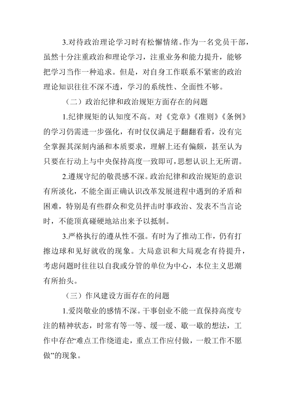 市级机关年度专题民主生活会个人对照检查材料.docx_第2页