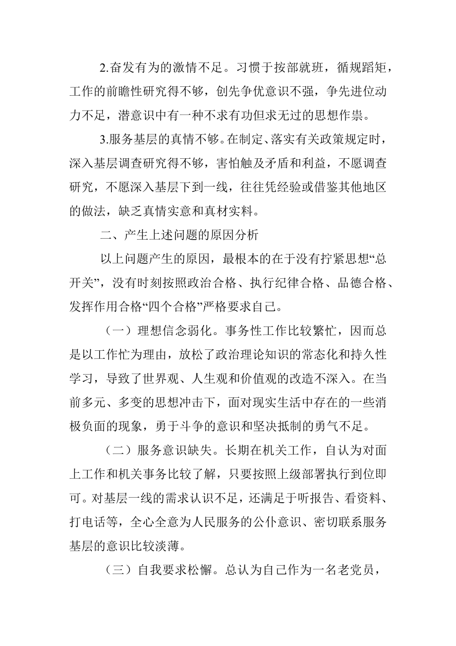 市级机关年度专题民主生活会个人对照检查材料.docx_第3页