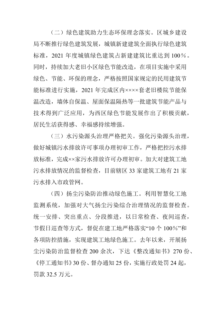 城乡建设局在生态环境保护大会上交流发言材料.docx_第2页