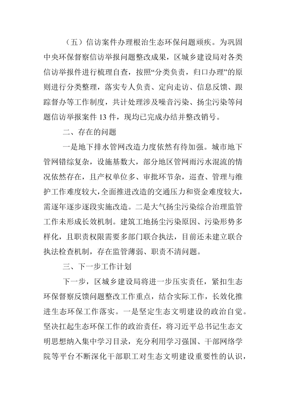 城乡建设局在生态环境保护大会上交流发言材料.docx_第3页