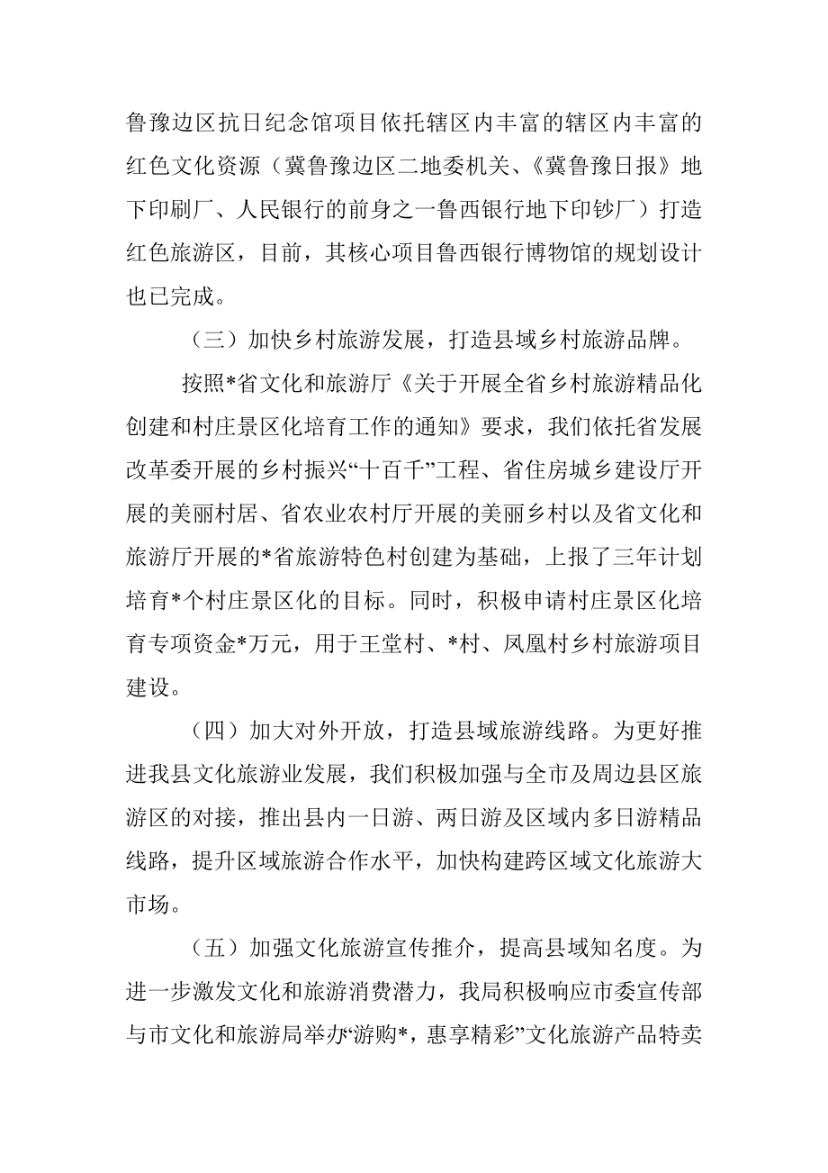 在“创建文化旅游名县和推进乡村文化振兴工作会议”的汇报材料.docx_第2页