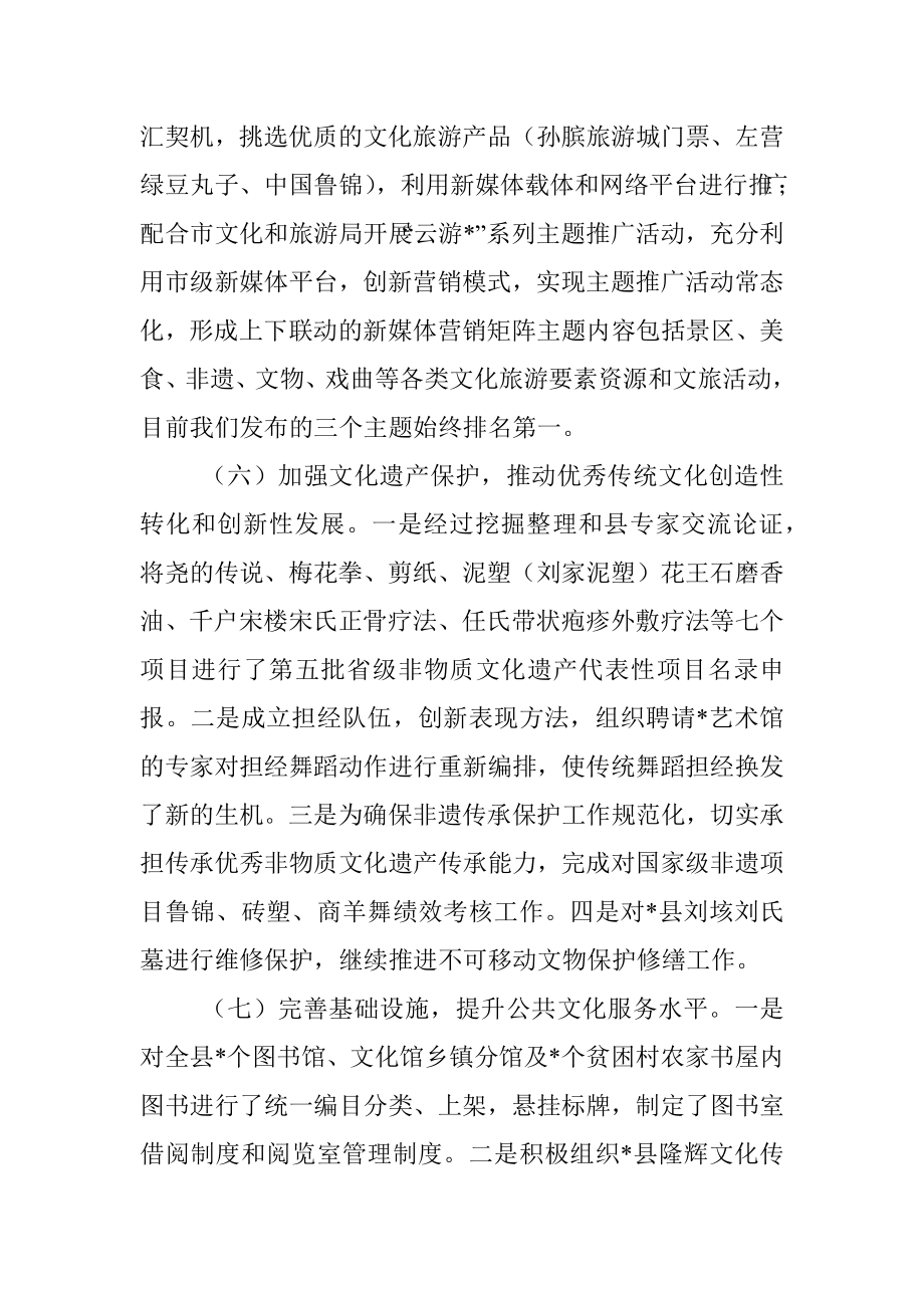 在“创建文化旅游名县和推进乡村文化振兴工作会议”的汇报材料.docx_第3页