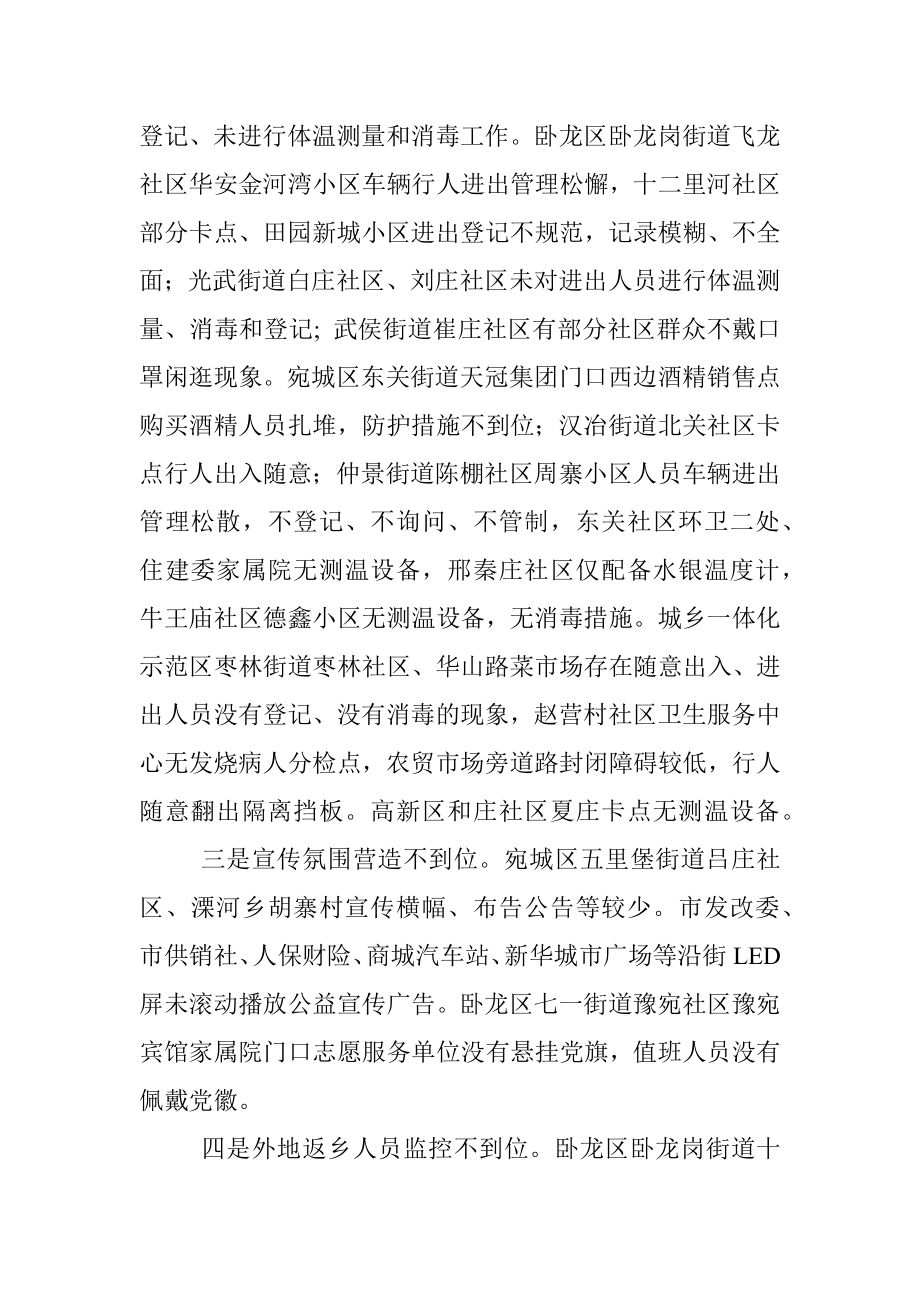 中心城区疫情防控工作督查通报（第四期）.docx_第2页