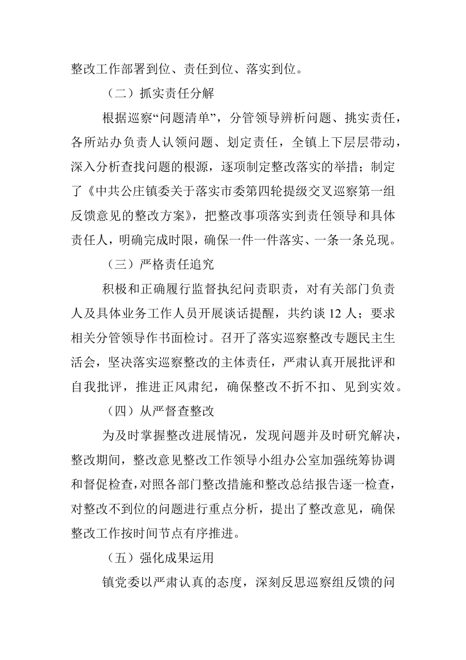 中共公庄镇委关于巡察整改进展情况的报告.docx_第2页