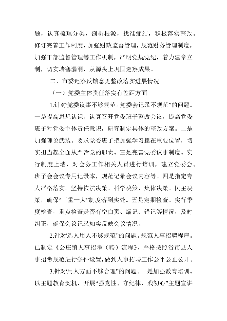 中共公庄镇委关于巡察整改进展情况的报告.docx_第3页