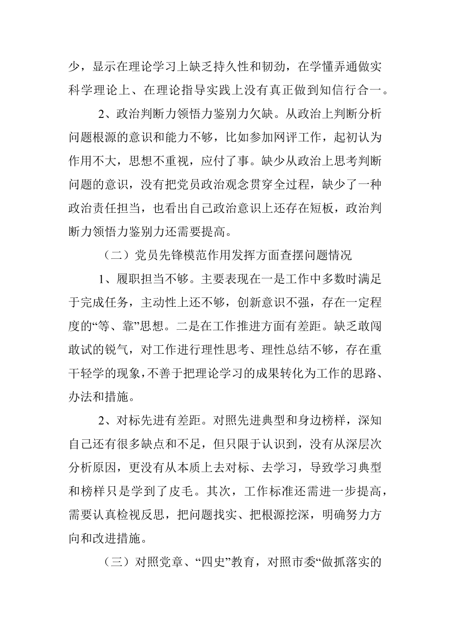 党史学习教育组织生活会检视剖析发言.docx_第3页