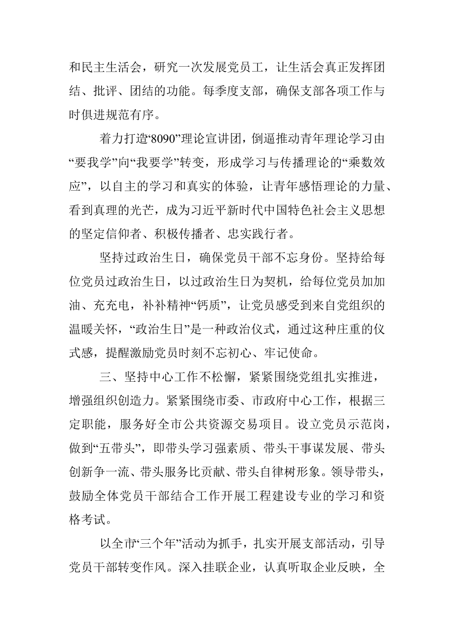 2021年机关支部党员学习工作计划范文.docx_第2页