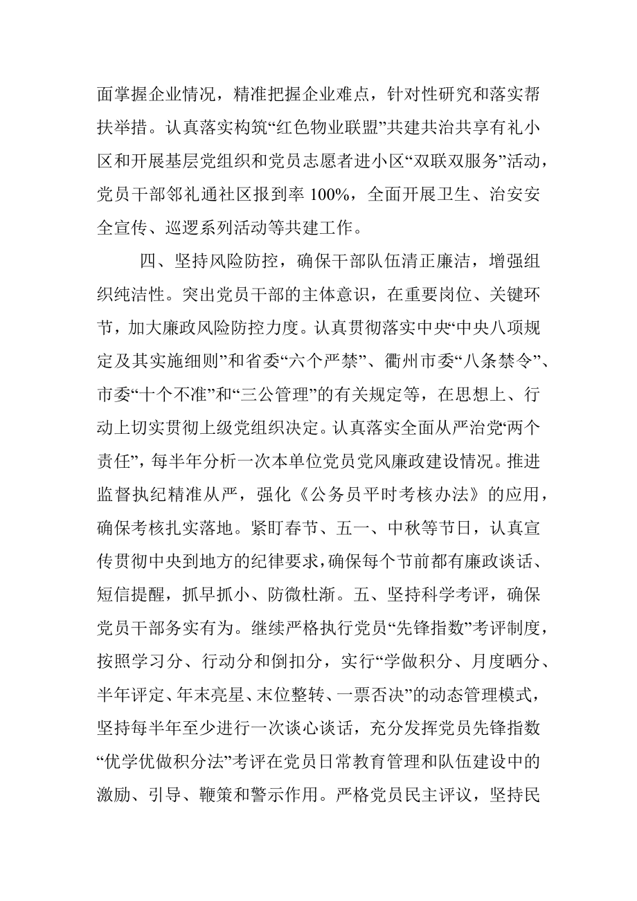 2021年机关支部党员学习工作计划范文.docx_第3页