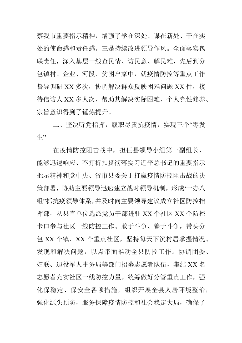 县委副书记2020年度述学述职述责述廉述法报告.docx_第2页