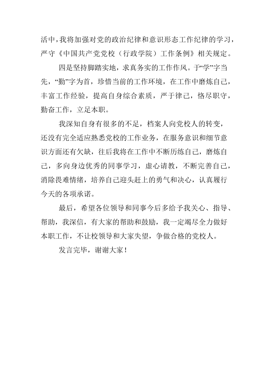 晋升职务履职表态发言材料.docx_第3页